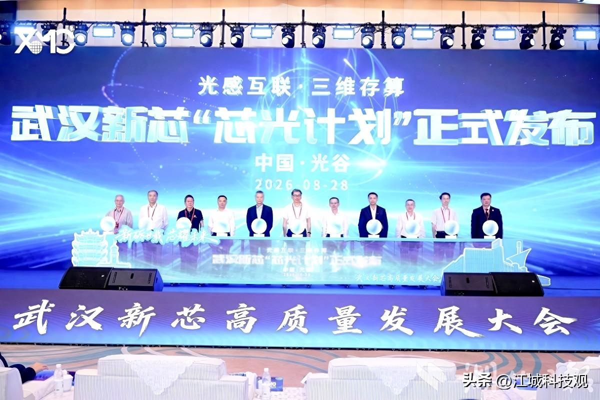 武汉这次赢麻了，十年芯光计划战略蓝图发布！

武汉新芯成立于2006年，有湖北省