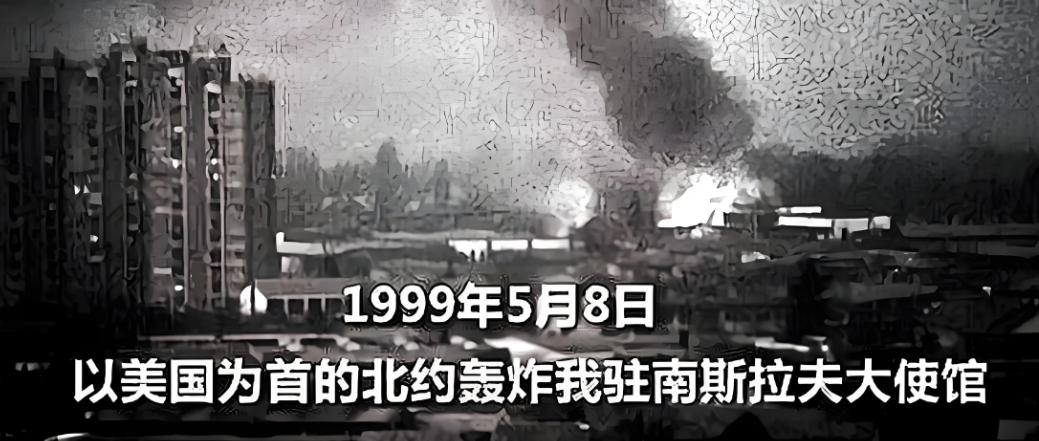 27年前美国用一次轰炸，彻底改变了如今中美之间的战略格局。
 
1999 年 5