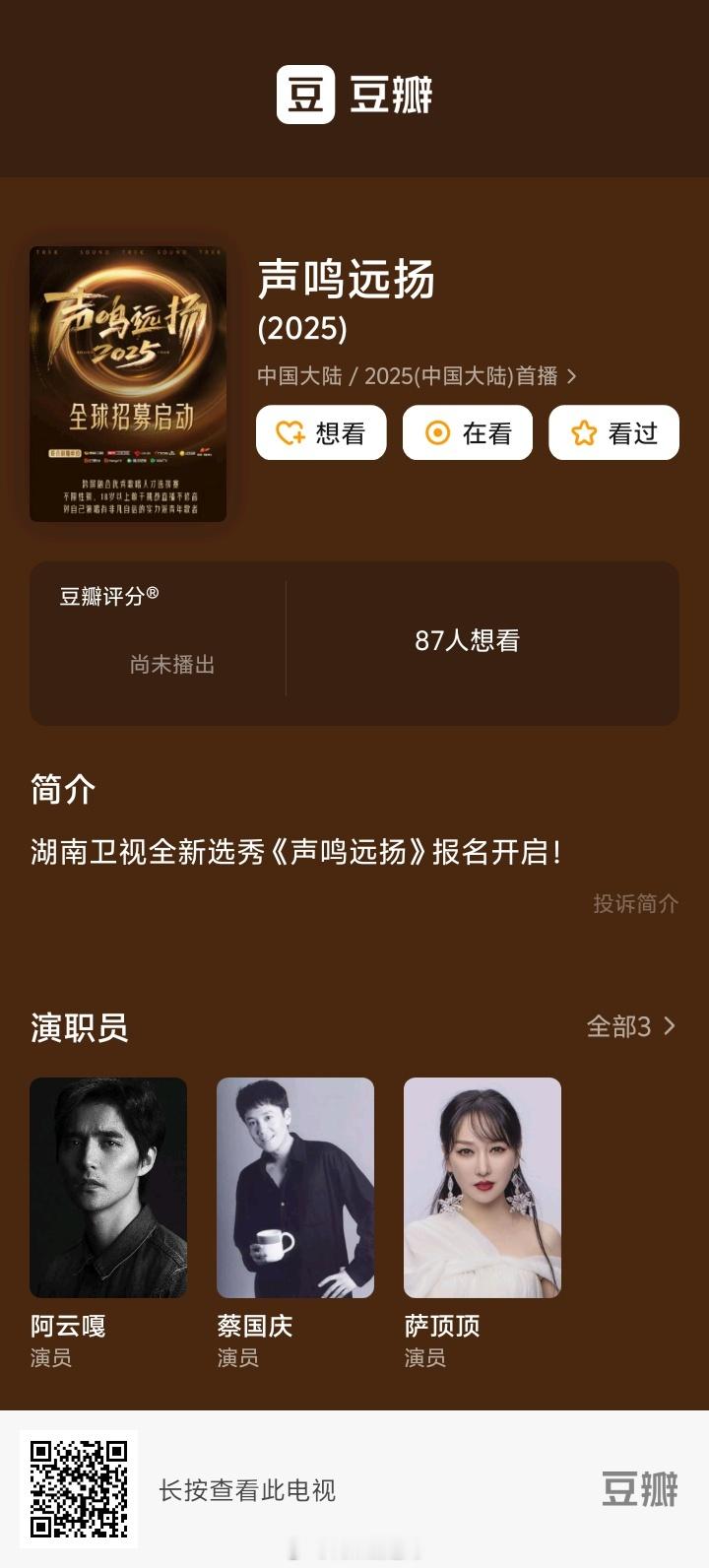 音综扎堆第四季度，有没有你感兴趣的？🥭《声名远扬》🐏《中国唱将》🥭《声生不