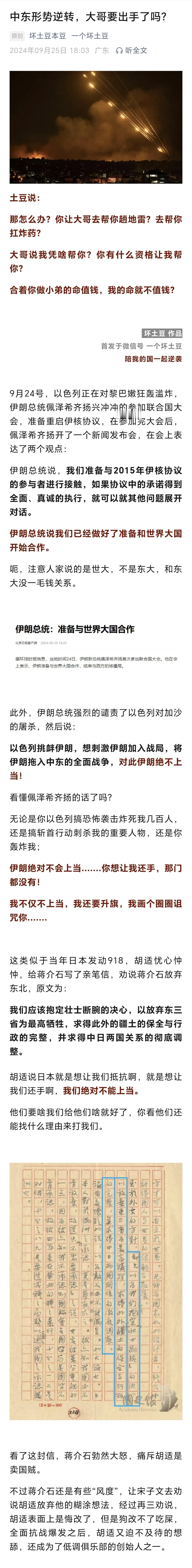 有深度，有见解！坏土豆确实厉害，几句话就刨到了根本，真是哀其不幸，怒其不争！中东