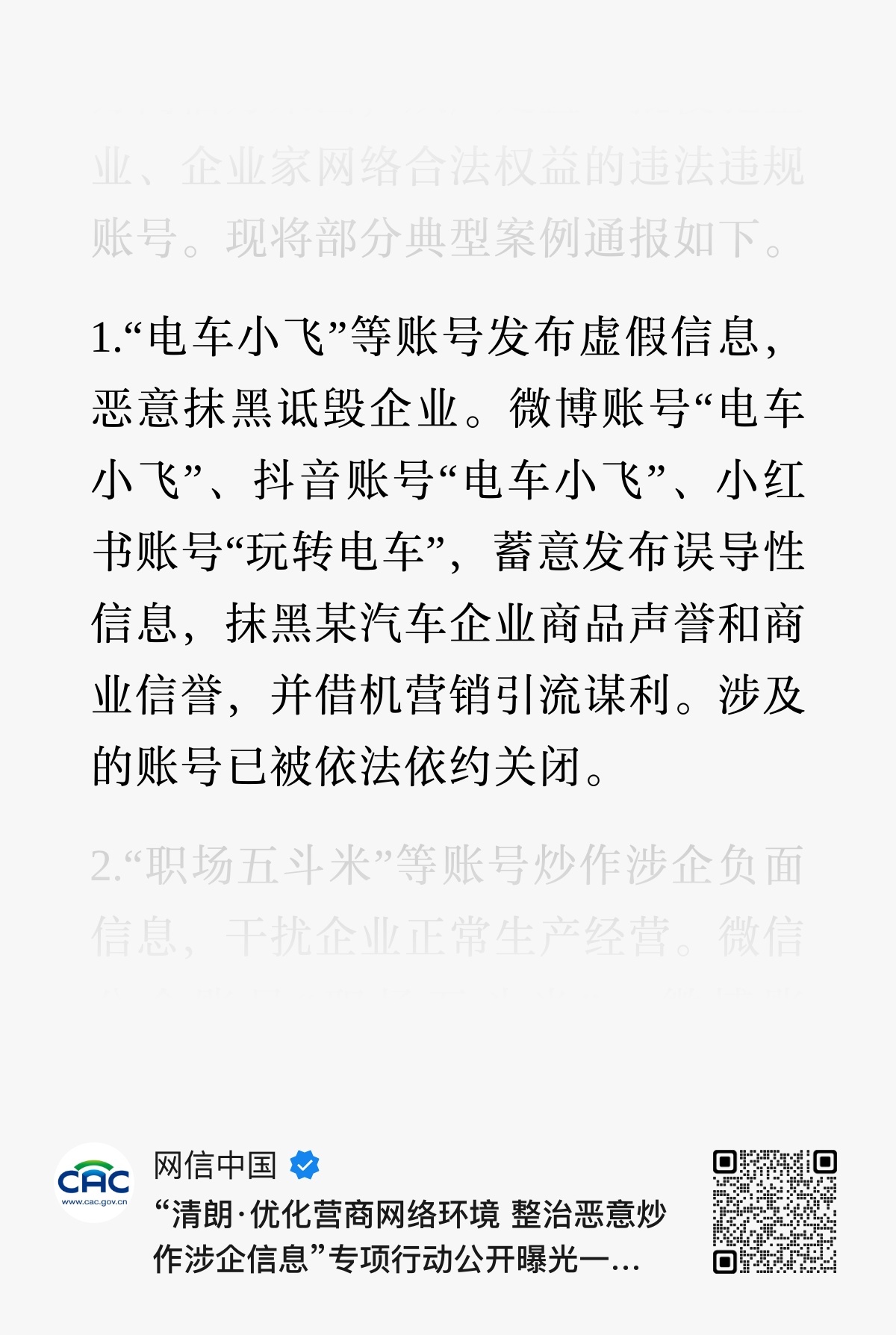 清朗行动 网信办这个“某车企”很有说法～小米汽车