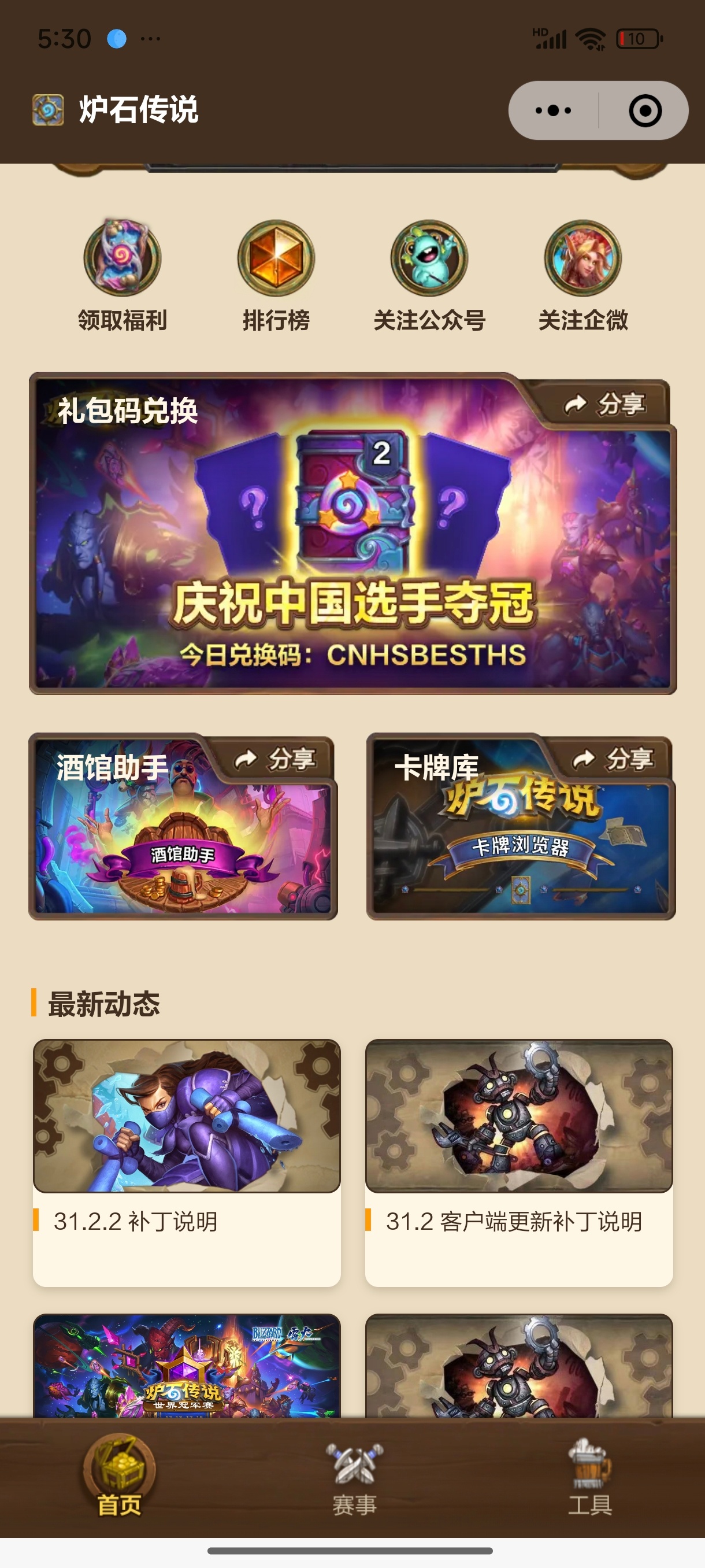 炉石传说  五点半了，今天的码还没发？[允悲] 