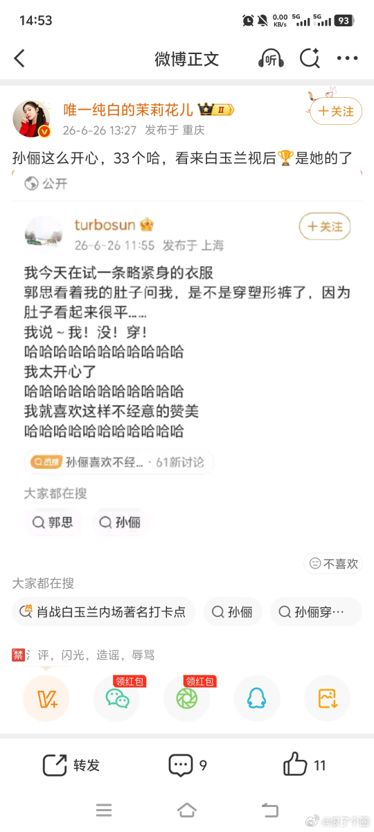 孙俪被被误以为穿塑形裤明星笑与不笑，都各种解读，昨天杨幂不舒服没怎么笑，被骂说她