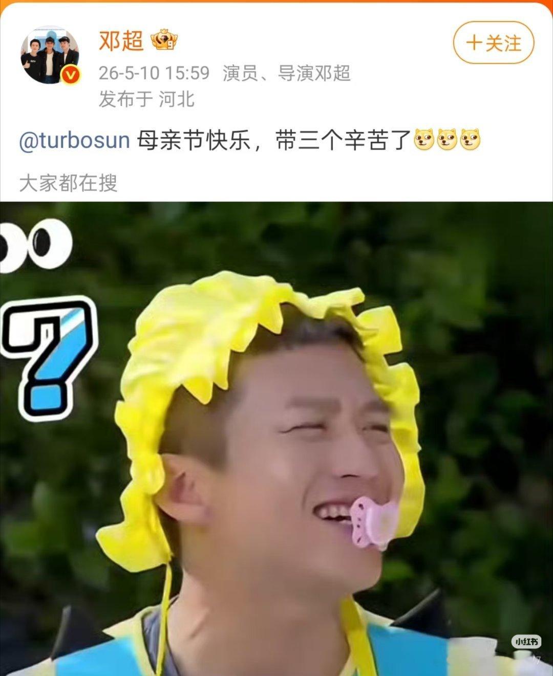 邓超说孙俪带三个辛苦了邓超祝孙俪母亲节快乐，还说带三个辛苦了他的自我认知很清晰呀
