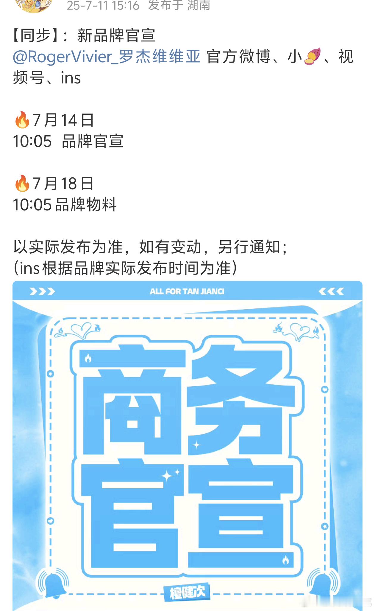 檀健次新商务即将官宣！！恭喜又又又又又新增商务了，还没官宣品牌已经迫不及待在线下