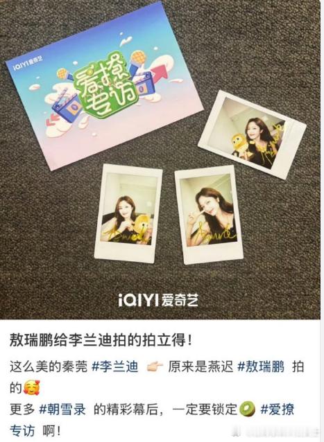 李兰迪敖瑞鹏也有Ta拍的了敖瑞鹏拍的李兰迪拍立得 看敖瑞鹏拍的李兰迪拍立得，李兰