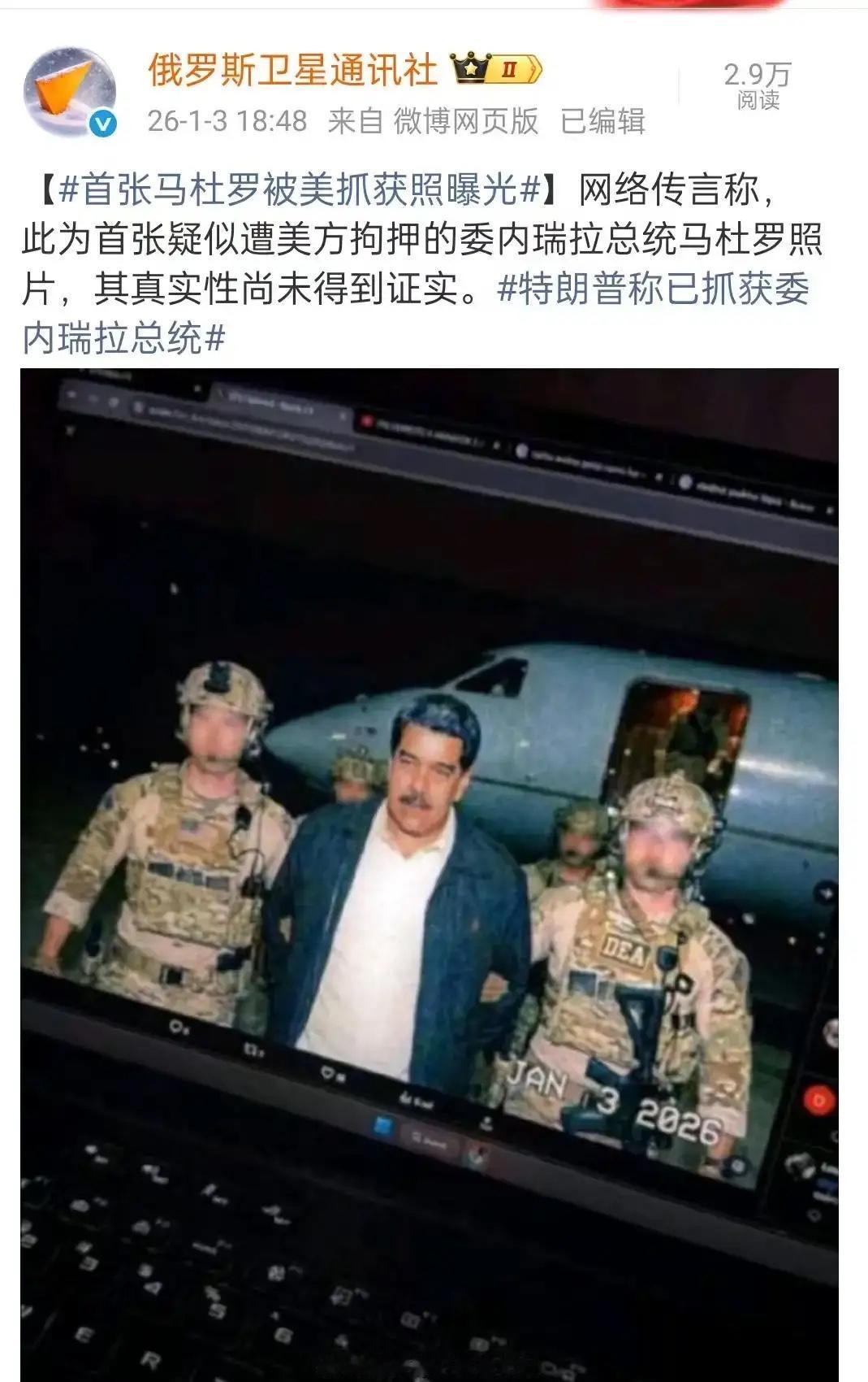 1. 抓马杜罗哪是为了缉毒？分明是看上了委内瑞拉那3200多亿桶石油！特朗普那句