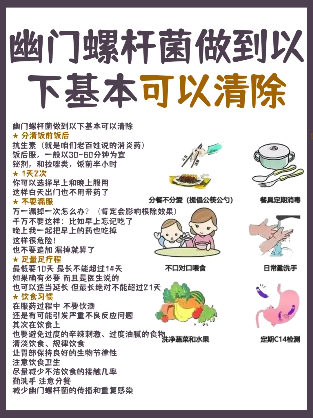 幽门螺杆菌做到以下基本可以清除