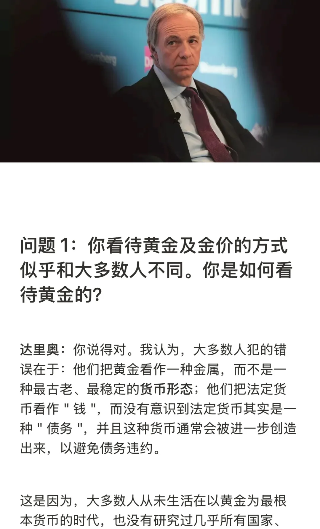 黄金是最稳固最根本的投资形式｜Dalio