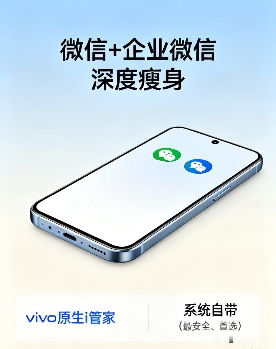 真正安全、能给微信+企业微信深度瘦身的工具推荐(以vivo手机为例)
 
分系统
