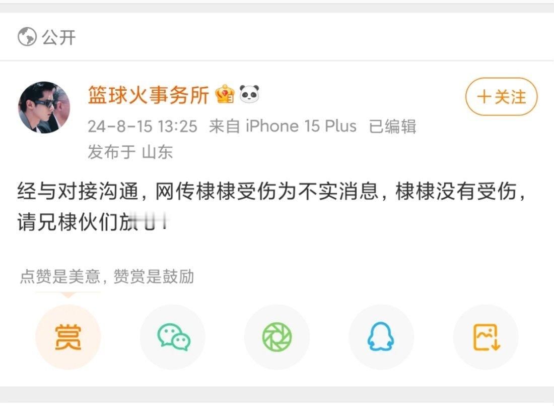 网传王鹤棣在录制综艺《我的主场》时被抓伤，王鹤棣粉丝对接发文：“经与对接沟通，网