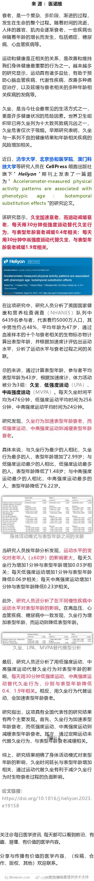 运动使人年轻！清华学者研究发现，每天多动30分钟，少坐30分钟，衰老减缓1.9年