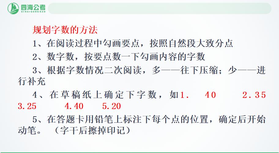 小题规划字数的方法。