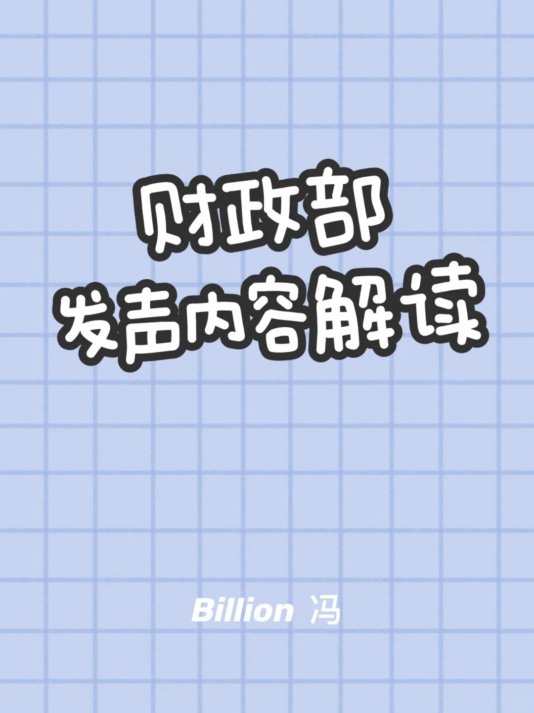 下周股市会📈吗？