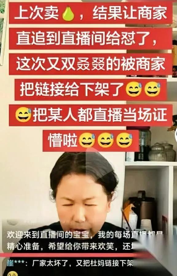 老土木带货又翻车？

商家直接下架链接啥情况？

听说马店老土木又来直播间刷存在