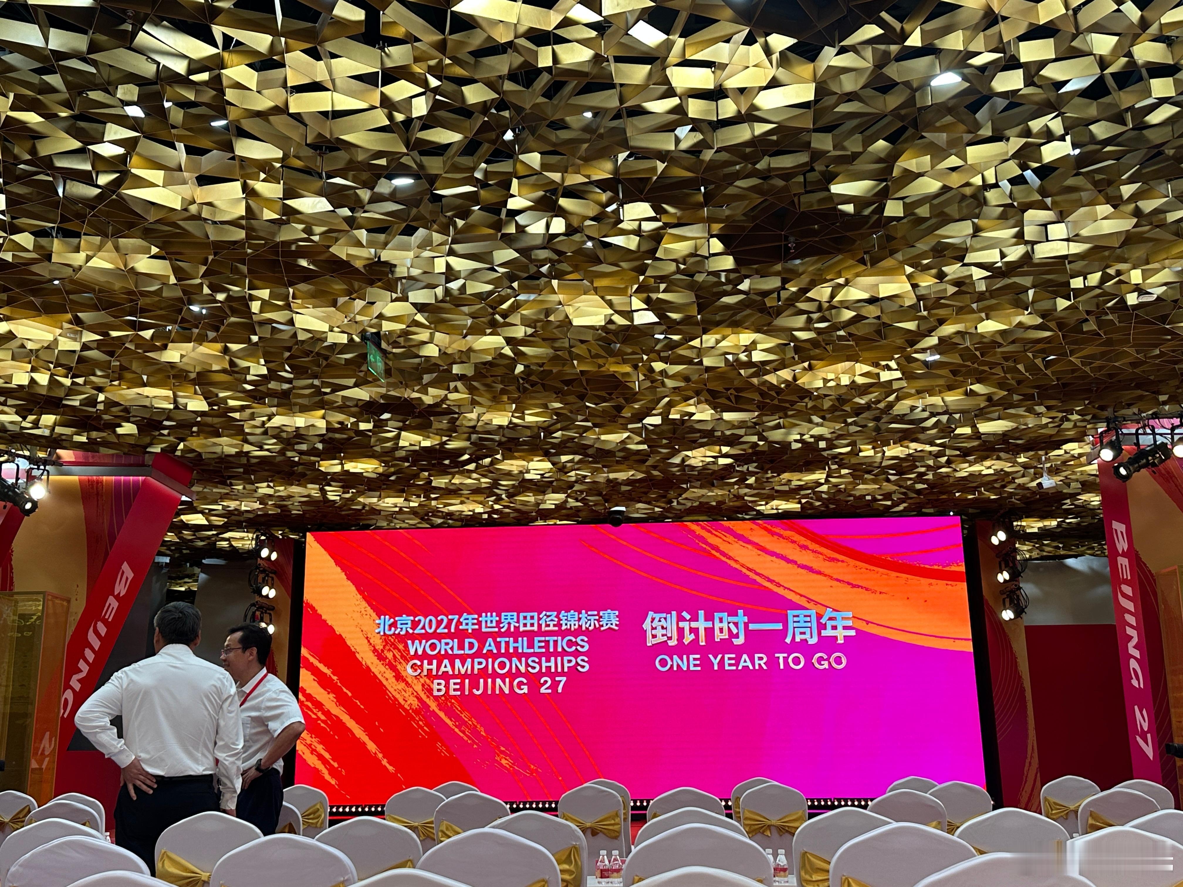 北京2027世界田径锦标赛，倒计时一周年。  ​​​