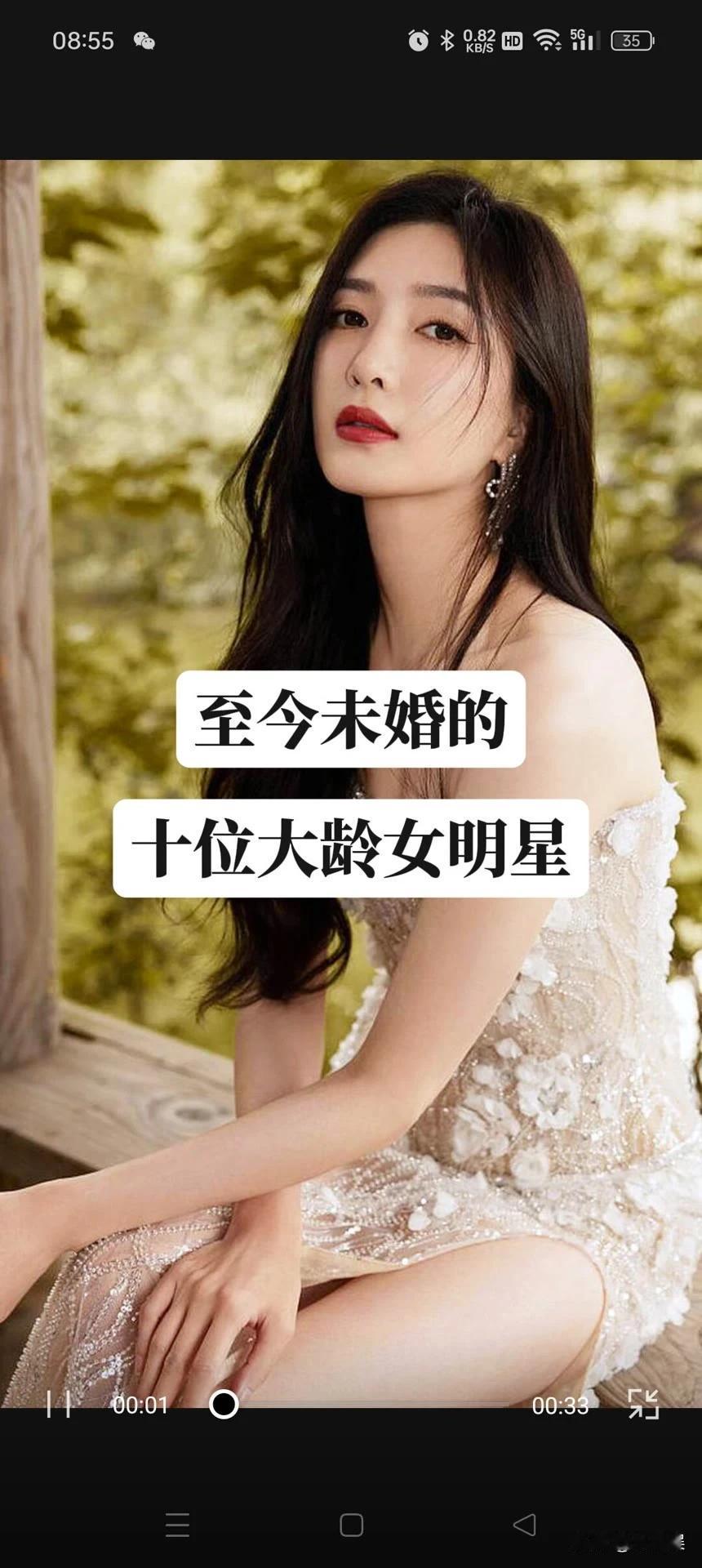 至今未婚的10位大龄女明星#哪位女神惊艳#