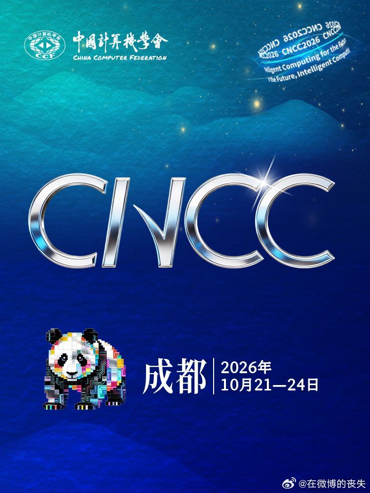 中国计算机大会今年首次落地成都，选址本身就释放出一个明确的信号：算力产业正在与区