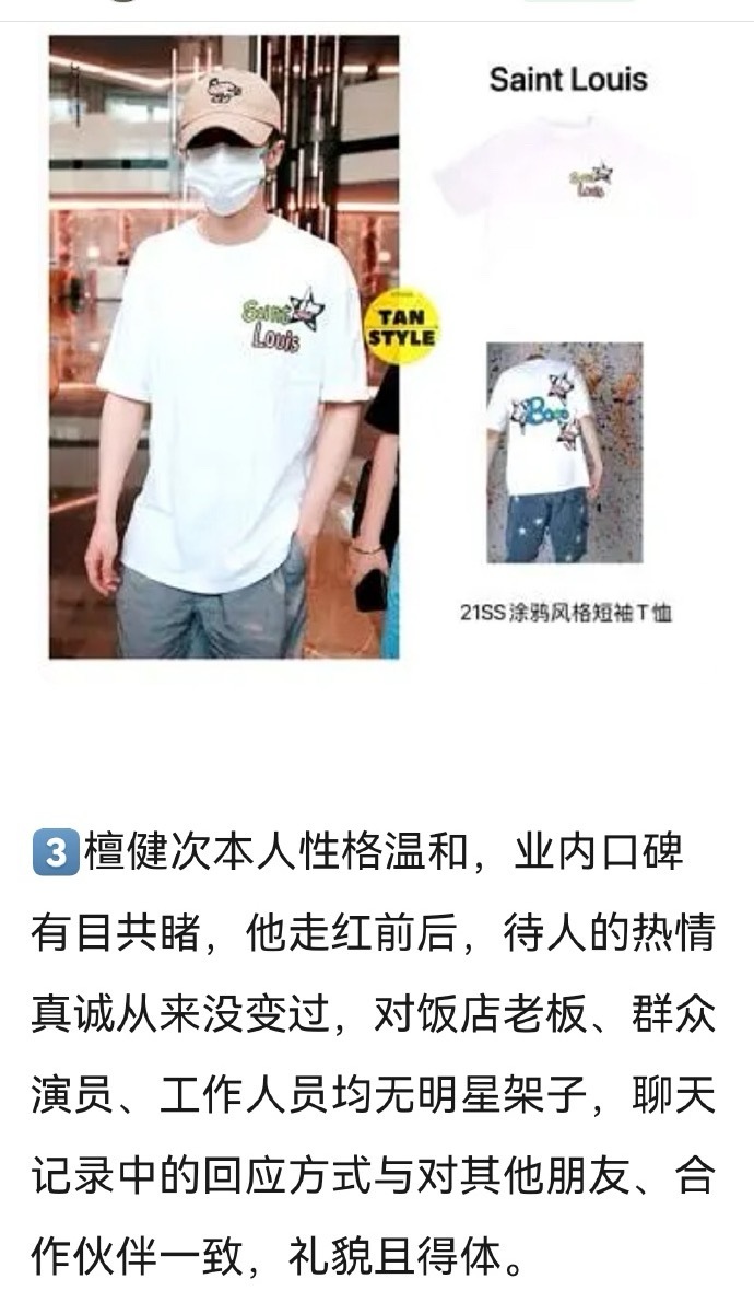 檀健次粉丝发布了关于司晓迪相关的澄清，怎么看？ 