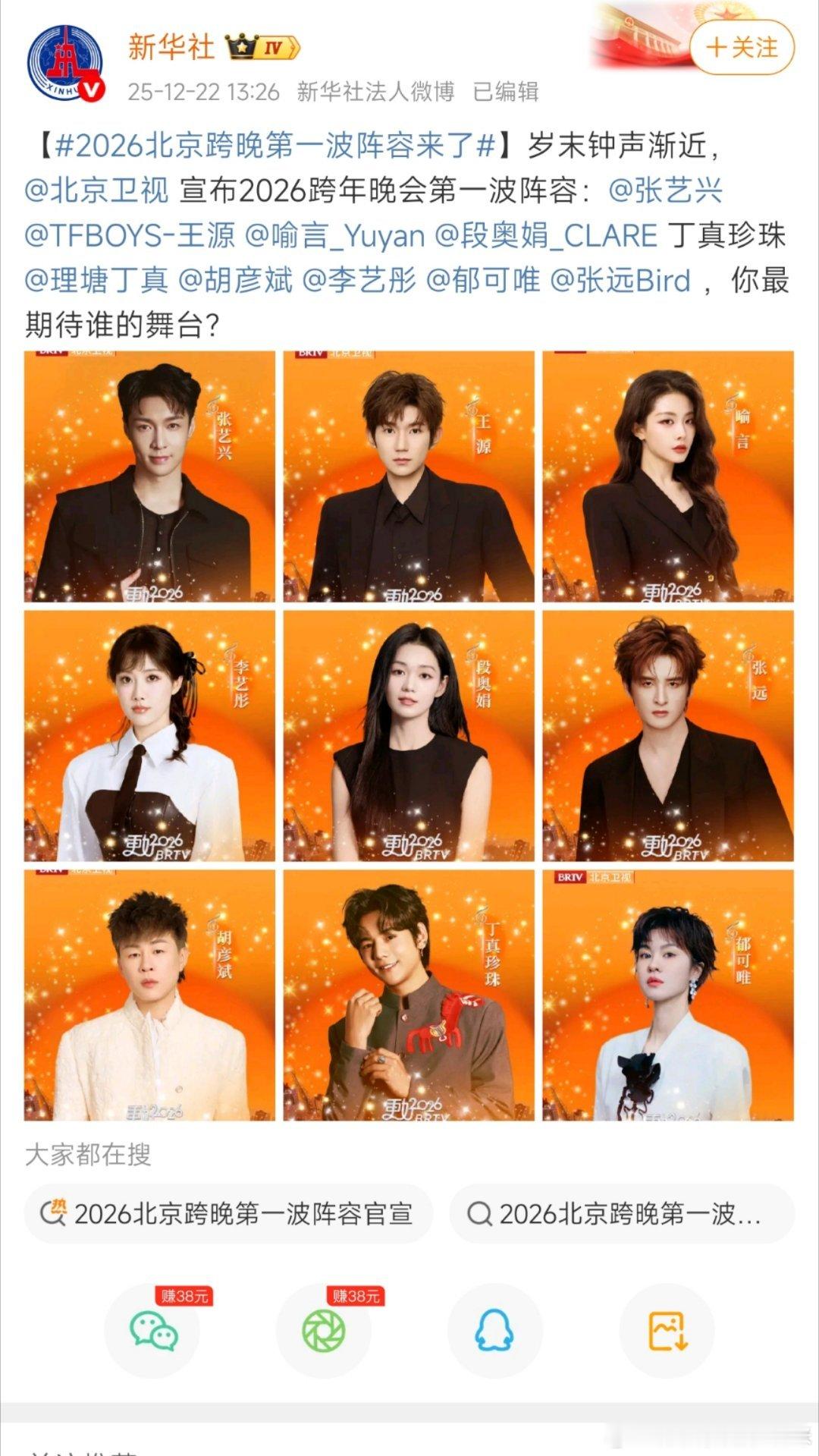 北京卫视跨年阵容首波官宣北京卫视跨年张艺兴，张远，胡彦斌，王源，郁可唯，喻言，李