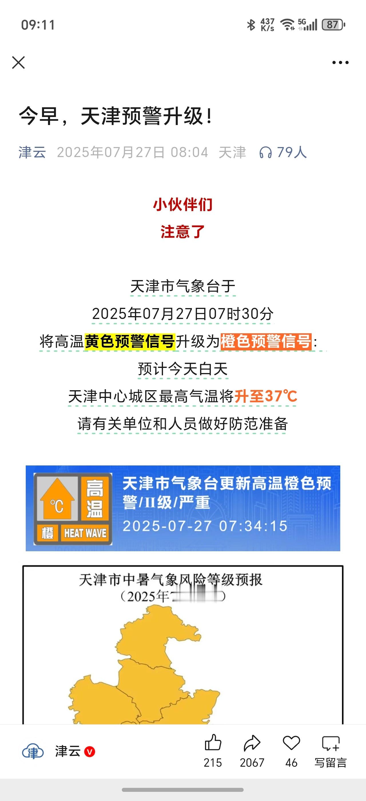 三伏天6大减肥邪修早上好呀老铁们，一早就收到高温橙色预警提醒了，连天气里面的温度