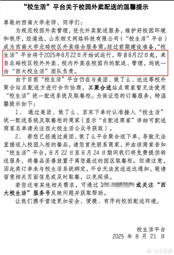 西南大学 外卖垄断据澎湃新闻，8月26日，西南大学通报，为解决学校师生反映强烈的
