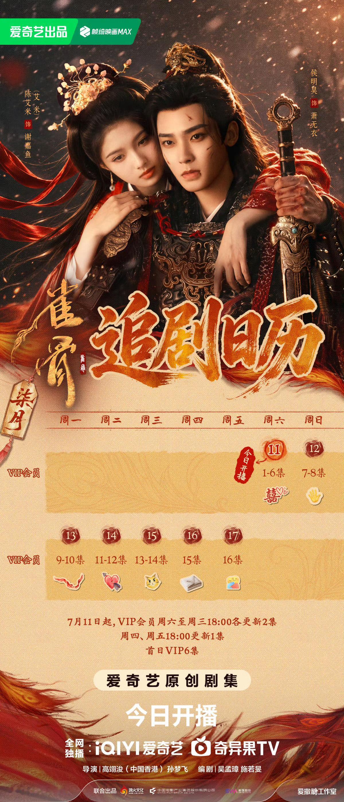 雀骨今日开播追剧日历，这大好的中午不播，非要等晚上播吗？ 