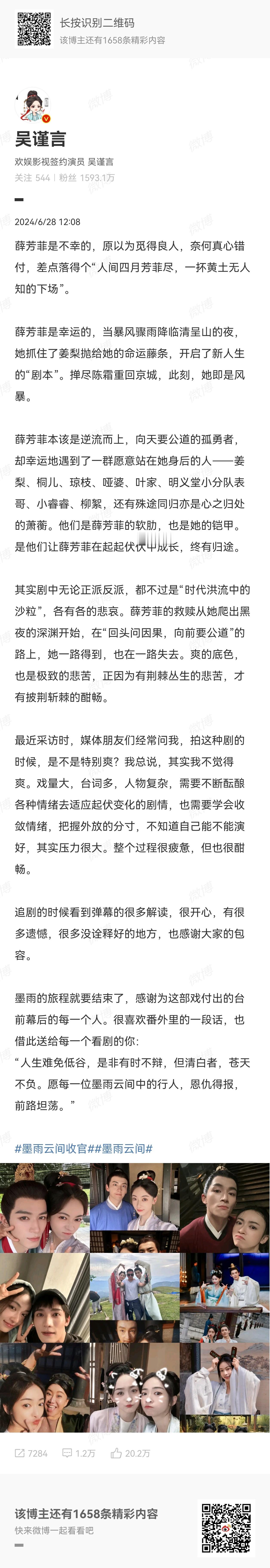 #吴谨言李梦约剧# 吴 谨 言 发 长 文 告 别 #墨雨云间# ，李 梦 在 