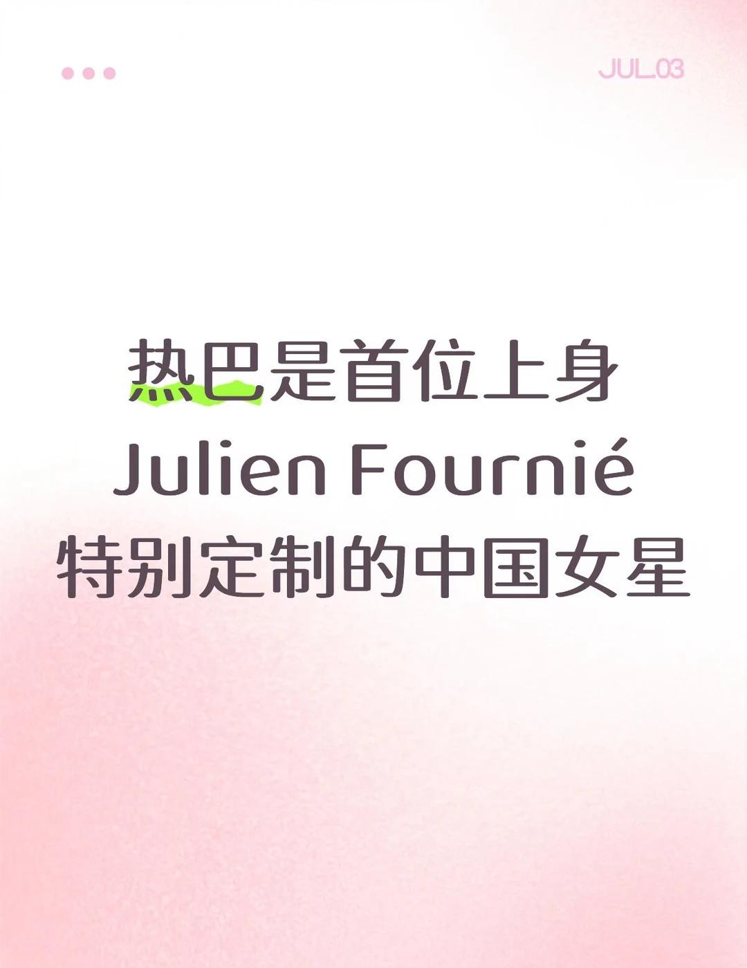 迪丽热巴 热巴的高定衣橱 RedFaceOfFashion100 高定
迪丽热巴