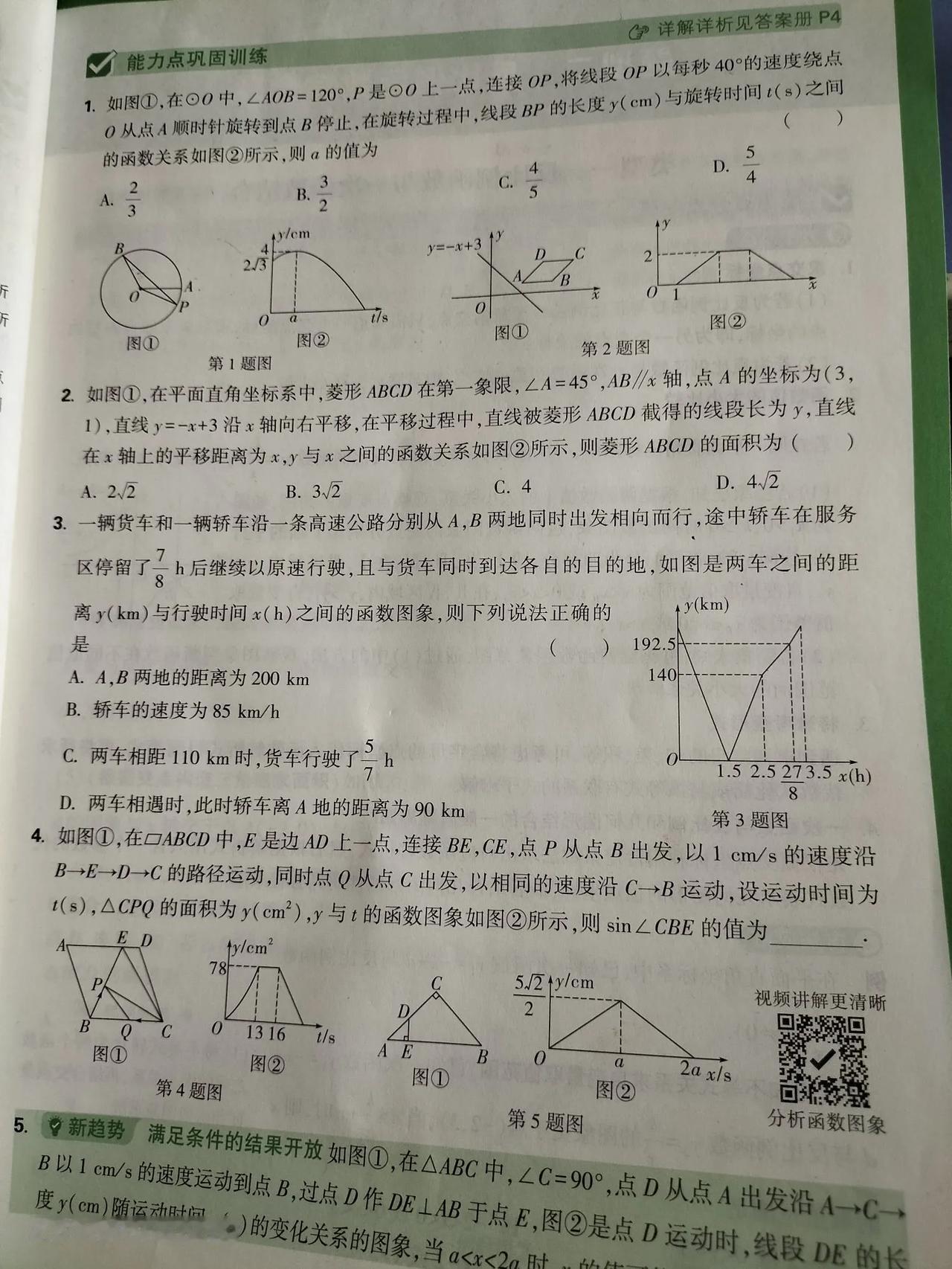 2024年9月8日
昨天一天复习巩固了所有一周知识
，数学写出题目的速度还是不信