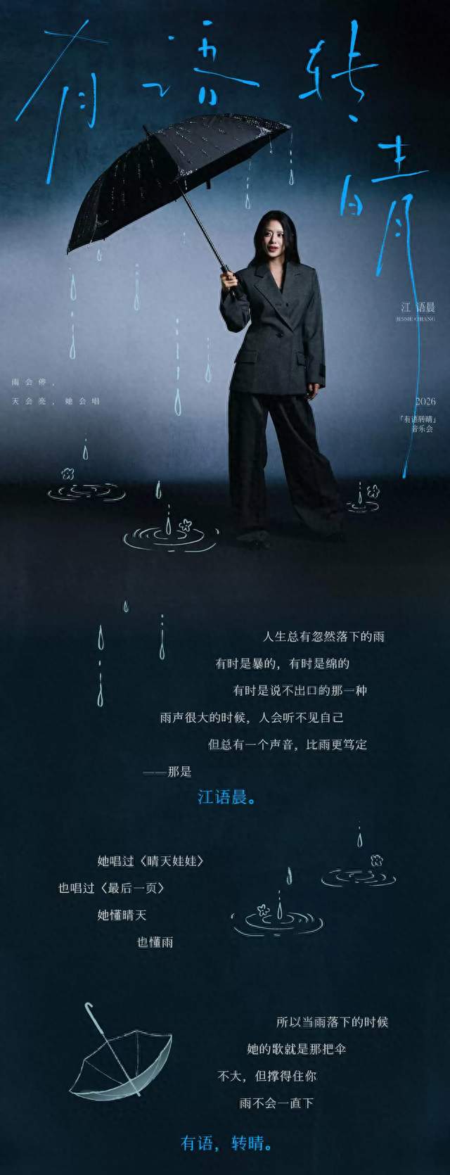 江语晨上海音乐会门票有准信了，11月14日回响之地·长宁馆见