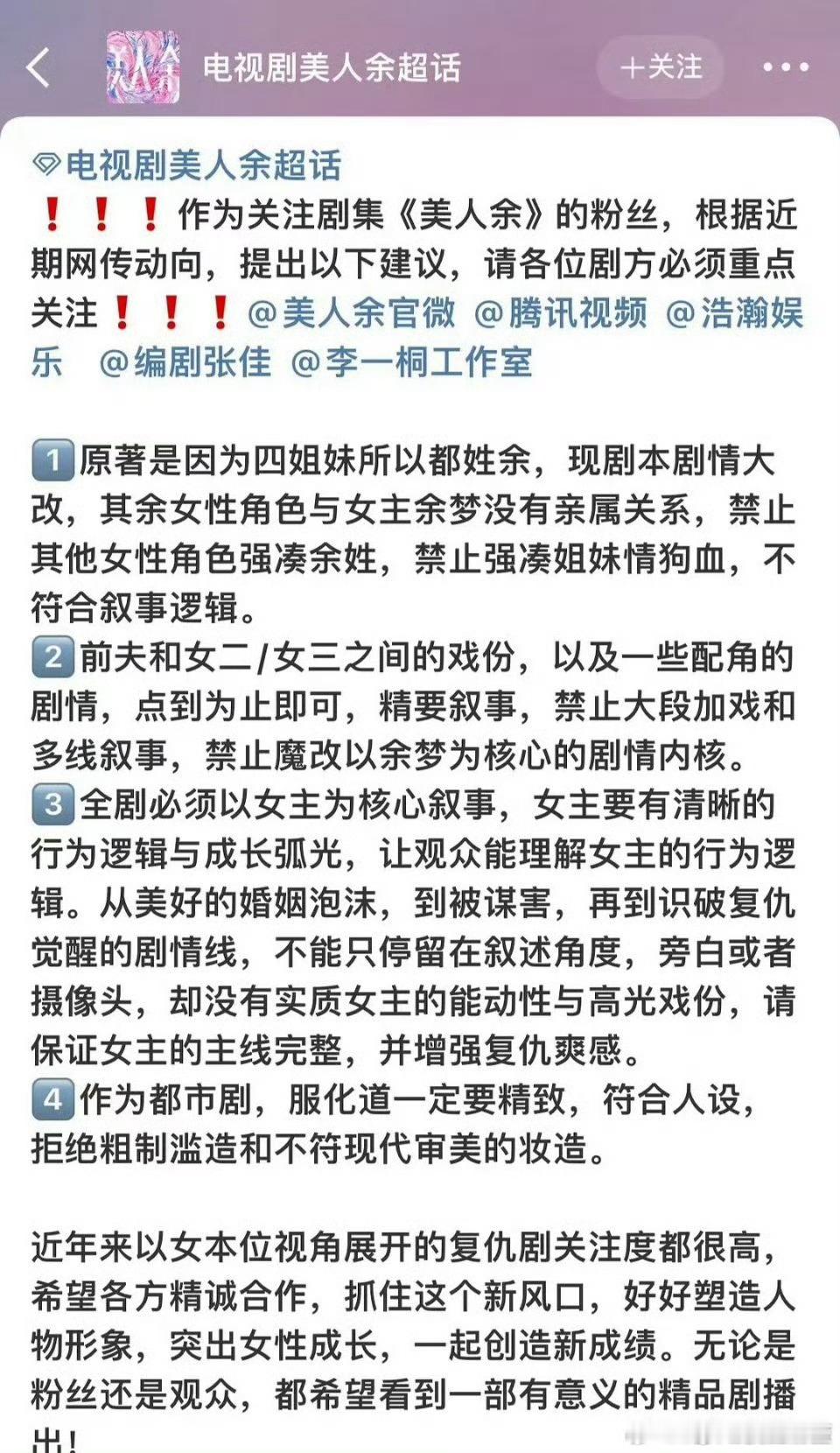 李一桐粉丝整理了一些意见希望能让《美人余》剧组采纳，感觉还是挺有道理的，粉丝肯定