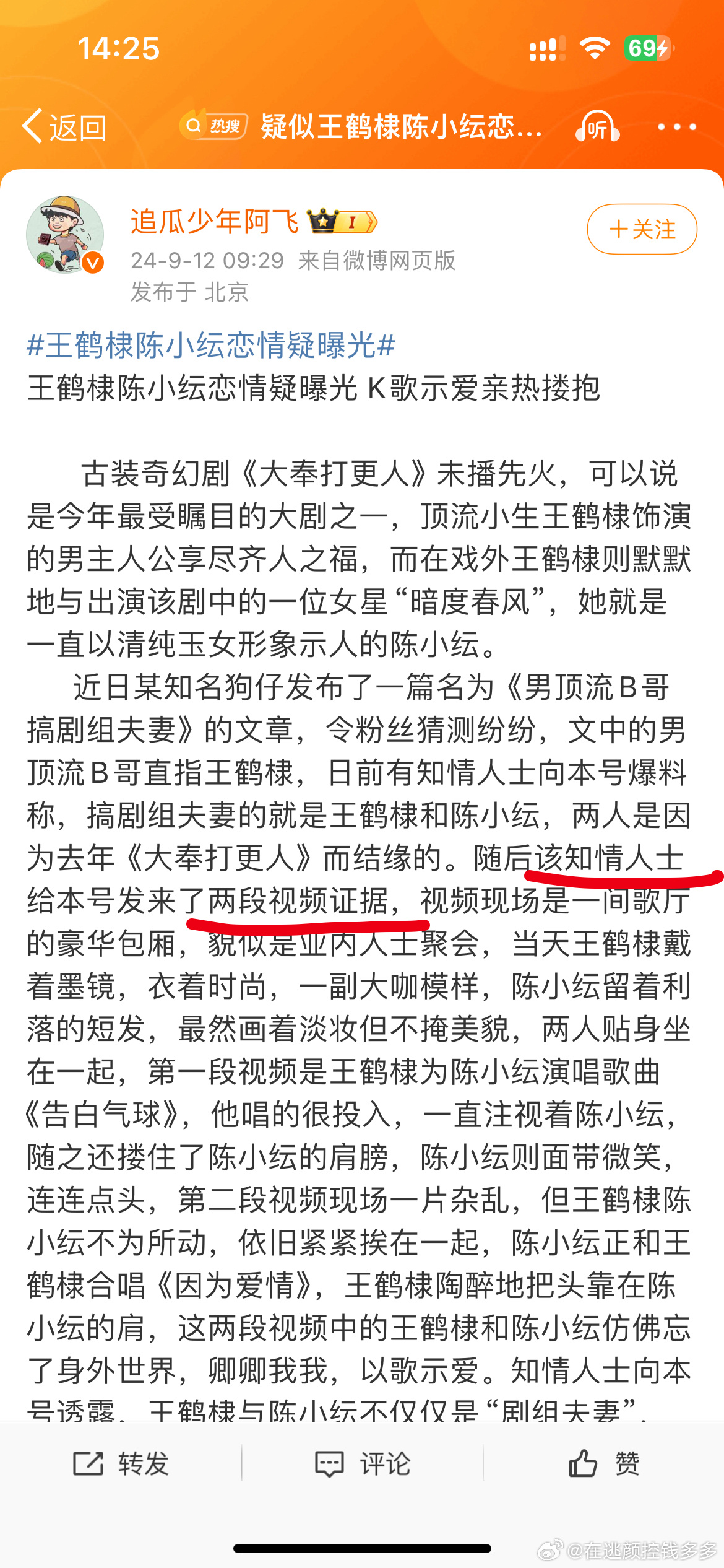 我仔细看了一下这个少年阿飞的文案内容，“知情人士”给他发来了两条视频，这视频明显