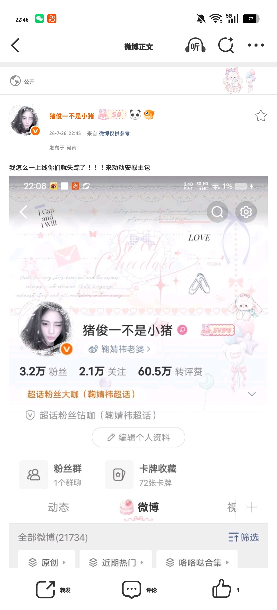 我怎么一上线你们就失踪了！！！来动动安慰主包 