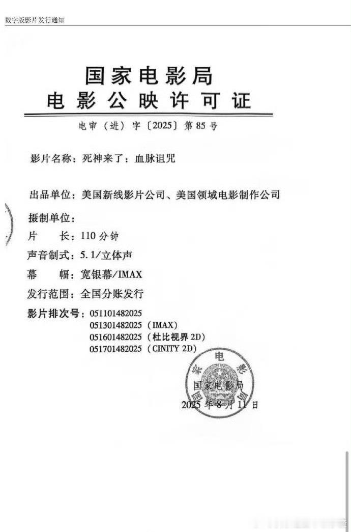 死神来了6下证，片长110分钟，未缩短时长！！！ ​​​
