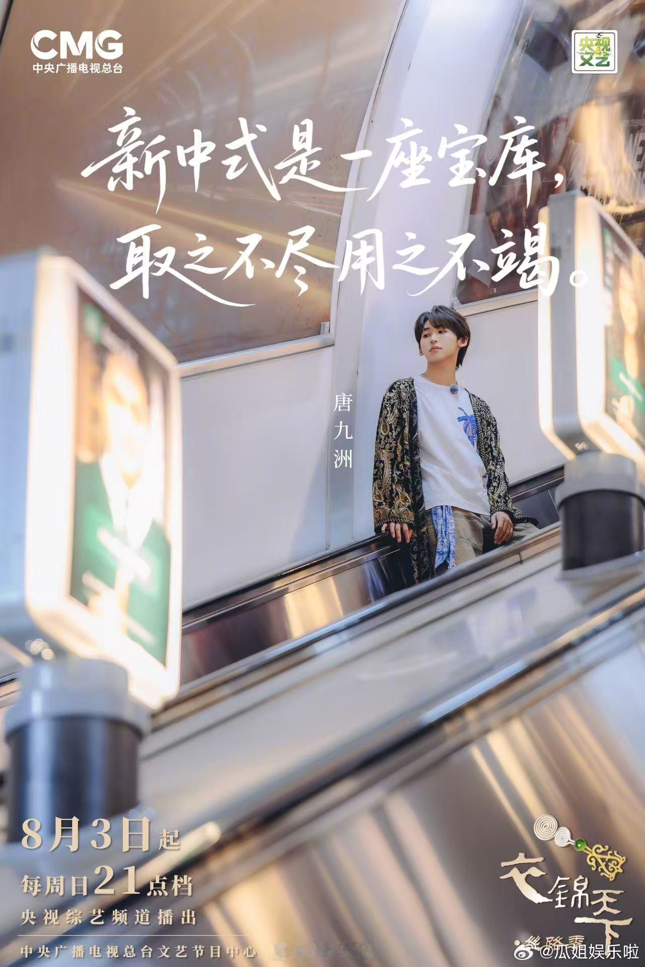 衣锦天下全阵容官宣衣锦天下定档衣锦天下  跟着央妈提升审美！《衣锦天下·丝路季》