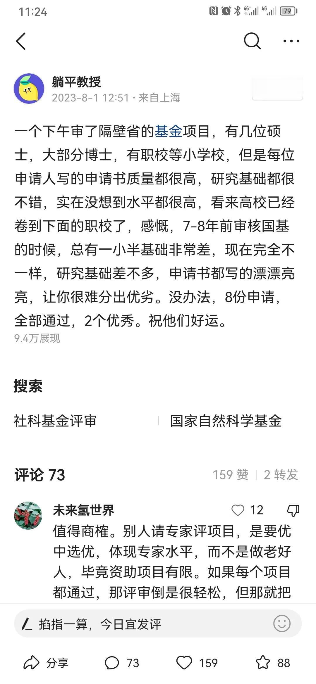 @躺平教授 这位导师真不错，自己评本子。忽然想起某双非导师，评某单位的成果奖，这