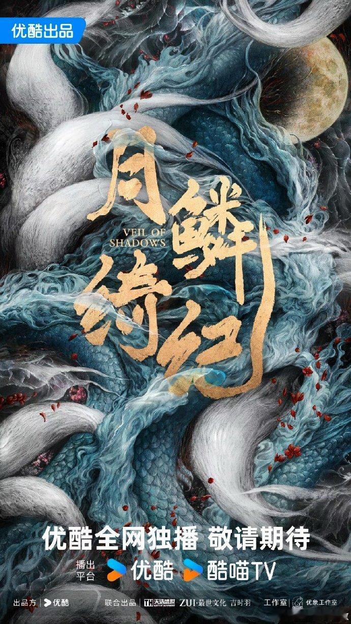 月鳞绮纪官宣，鞠婧祎领衔主演。剧情引期待，看能否闯破混沌，守护浮世太平。 ​​​