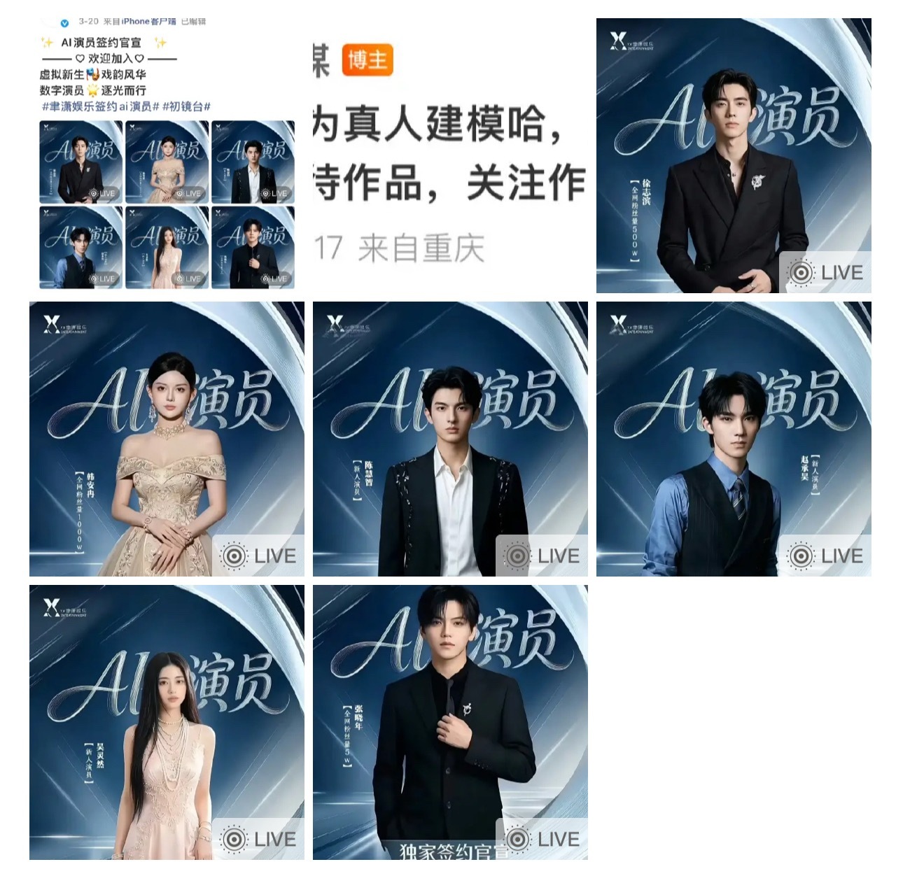 AI演员签约官宣AI 也有肖像权啦！！李楠说道李楠说道