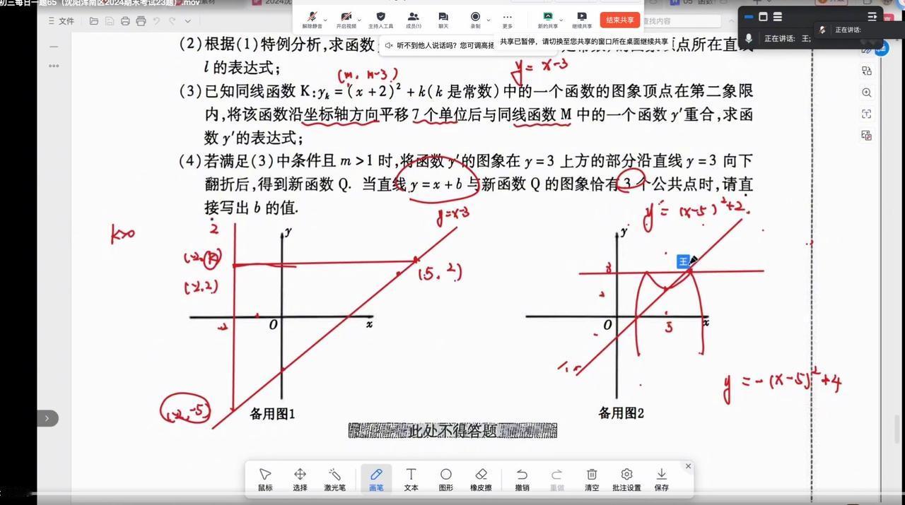 王老师初三大师课30天压轴题打卡第14天
沈阳浑南区2024期末考试23题高考数
