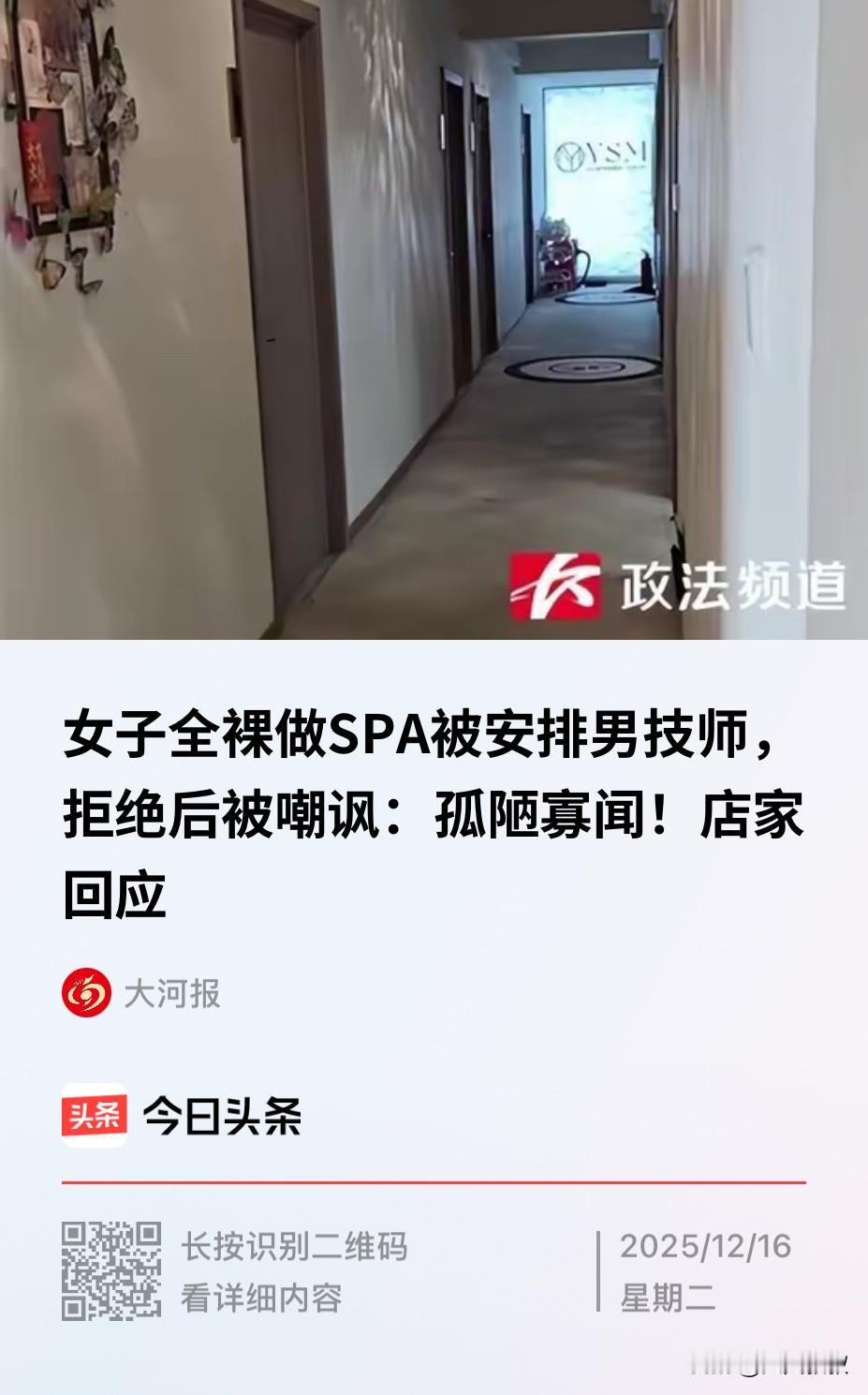 湖南长沙，一女子到一家美容机构做SPA，当女子脱掉衣服趴在床上时，没想到进来的却