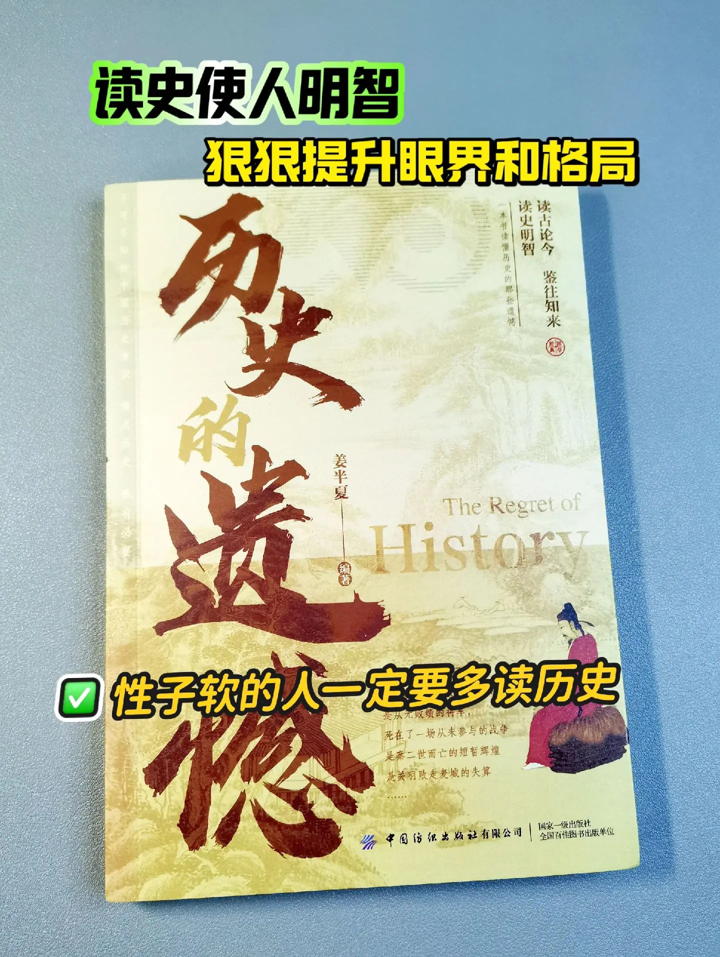 精神内耗？焦虑？来读历史吧！✅读史明智，以史鉴今，狠狠提升眼界和格局！...