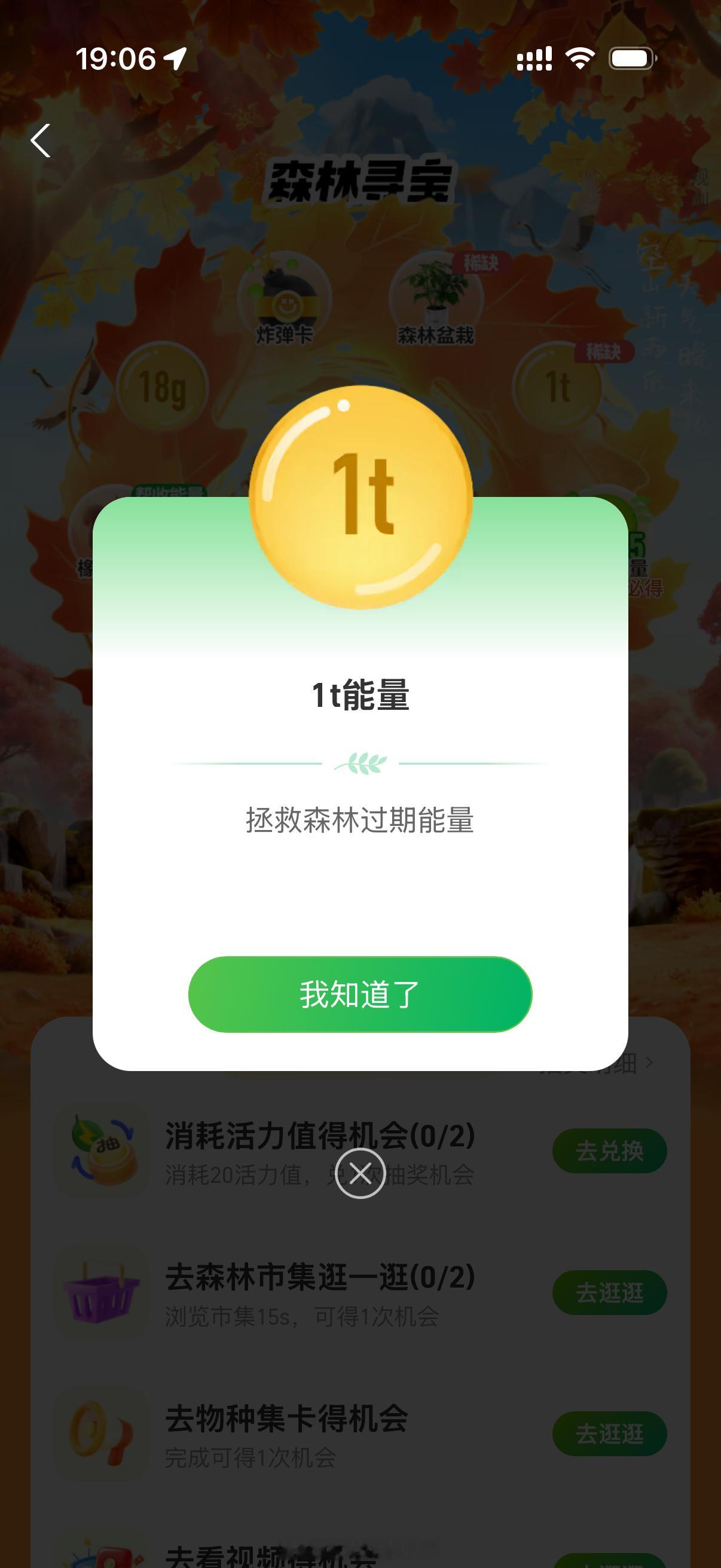 我滴妈呀，蚂蚁森林竟然有1t的能量，但是得抽[苦涩][苦涩][苦涩] ​​​