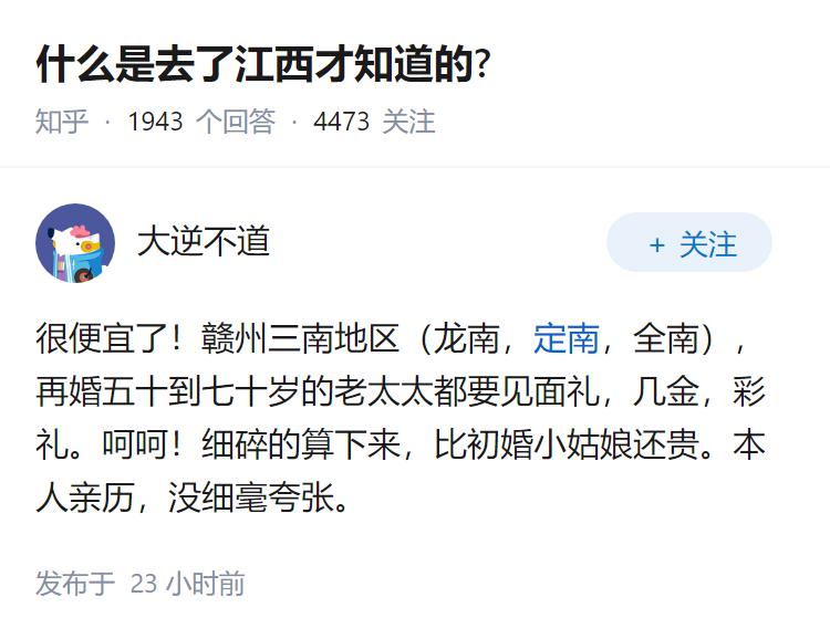什么是去了江西才知道的?