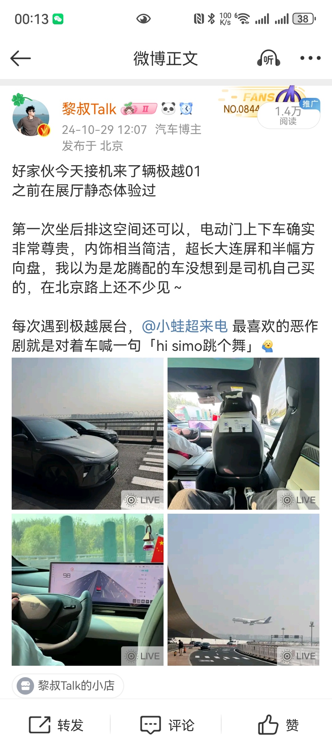 极越回应经营状况 10月底在北京接机还打到了极越01司机是自购的还表示车开得挺好