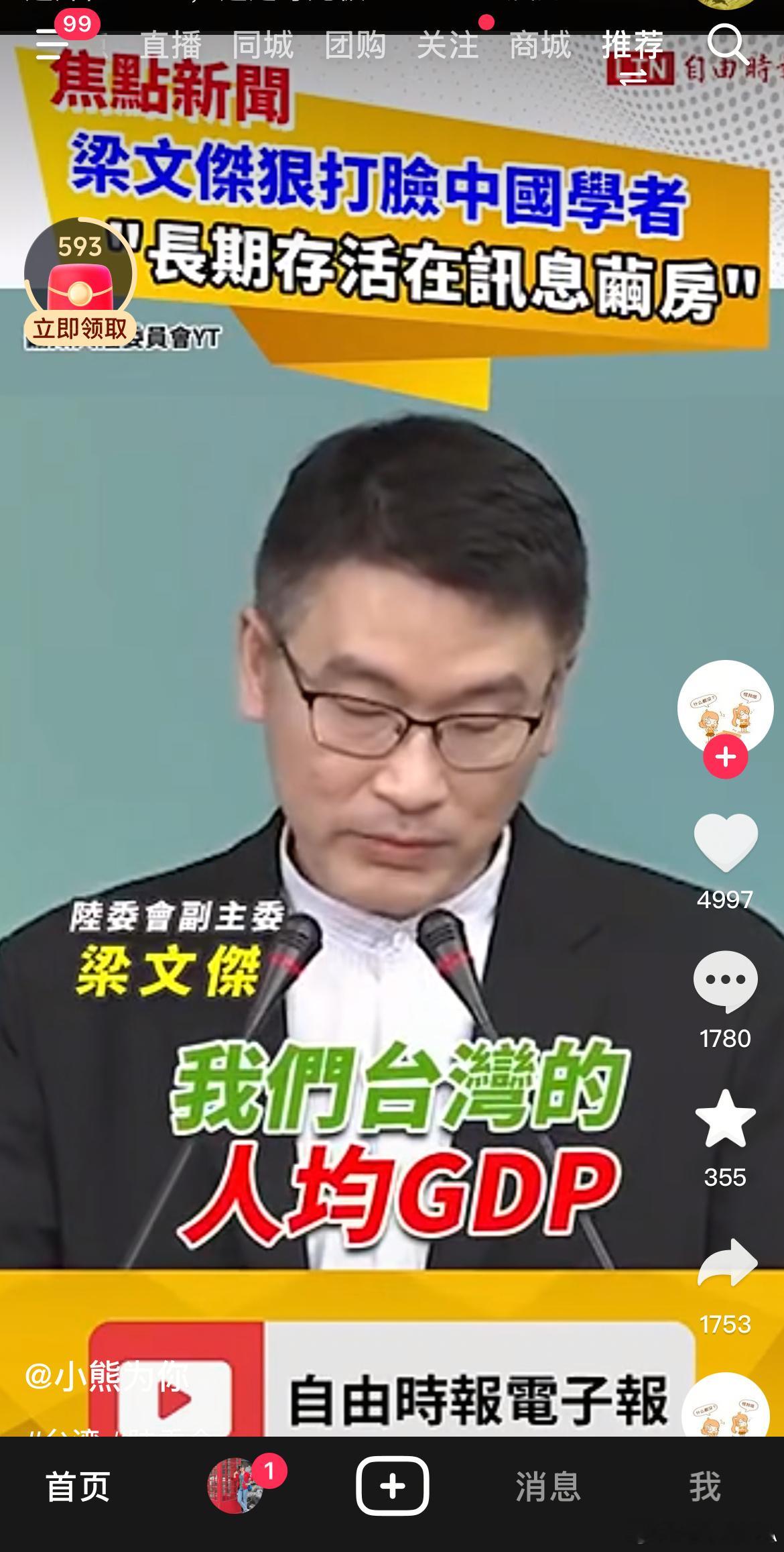这种公然替台独份子张目的短视频的存在，你们知道吗? 