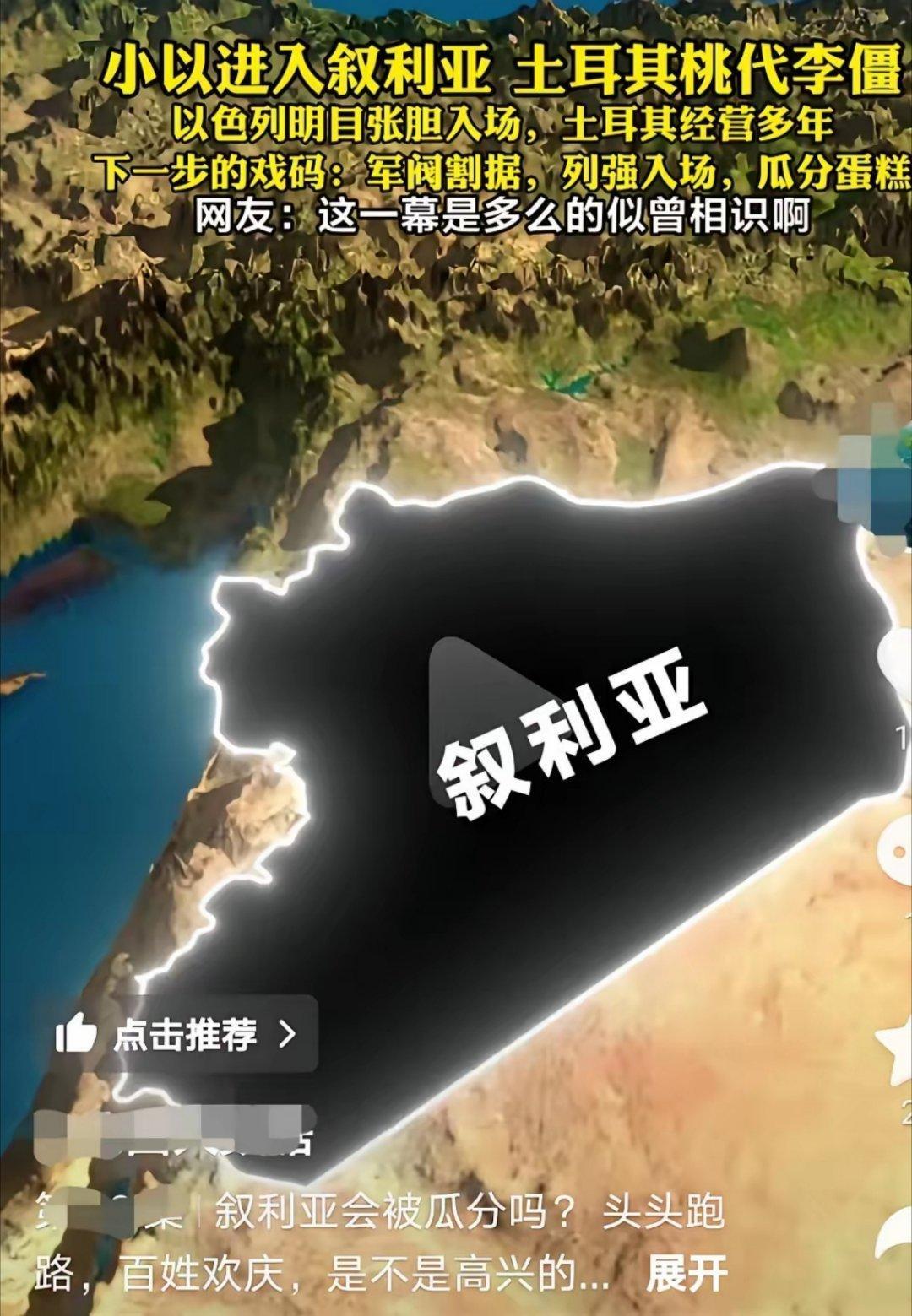 当看到土耳其，以色列等相继入场叙利亚，历史再一次证明，弱国只不过是强国碗里的肉，