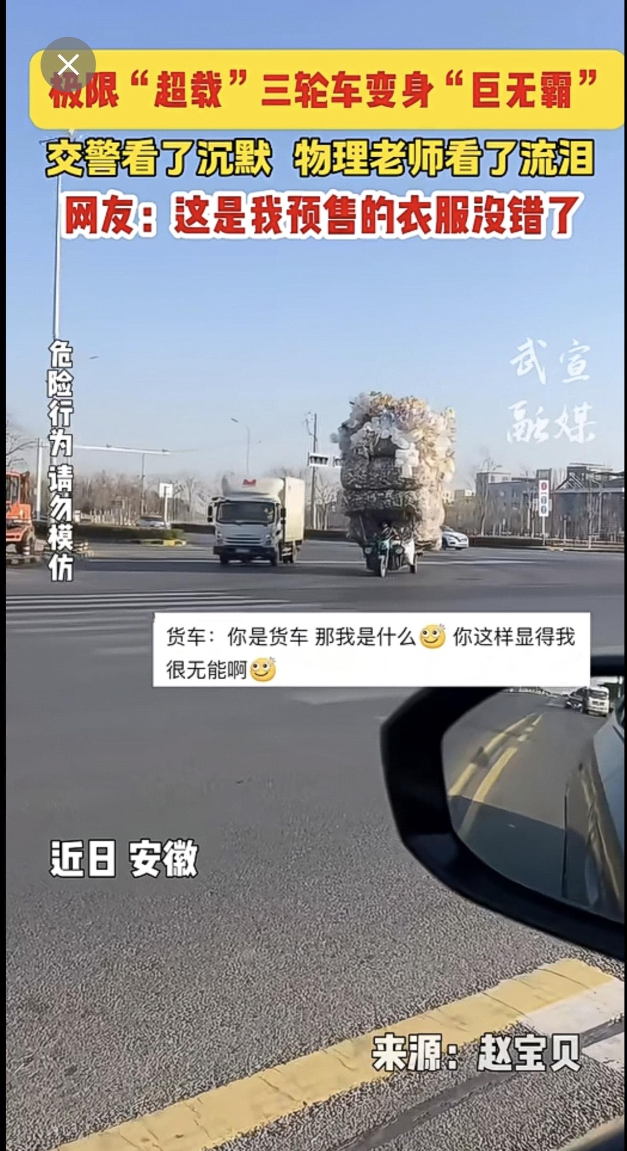极限“超载”三轮车变身“巨无霸”，网友：这是我预售的衣服没错了！