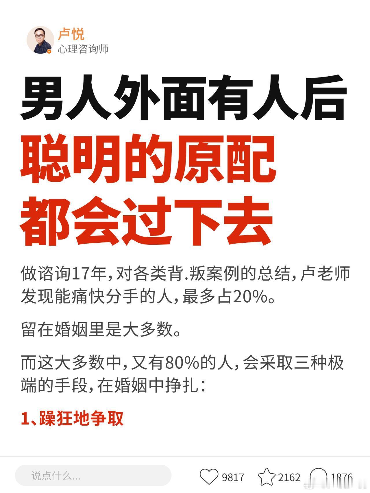 男人外面有人后，聪明的原配都会过下去 