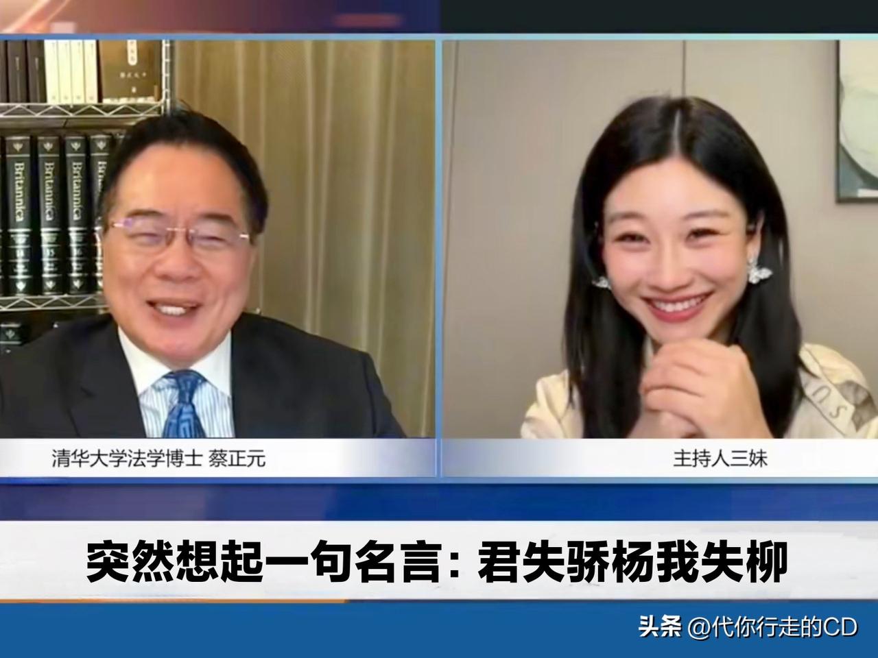 论最理性的时事分析，蔡博士绝对排前三——突然也有“君失骄杨我失柳”的感觉。